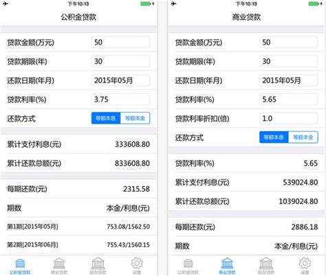 房贷计算器下载_房贷计算器手机版下载v7.4.3-游戏窝