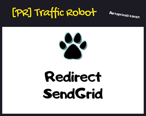 Как сделать редирект через сервис sendgrid? — Teletype