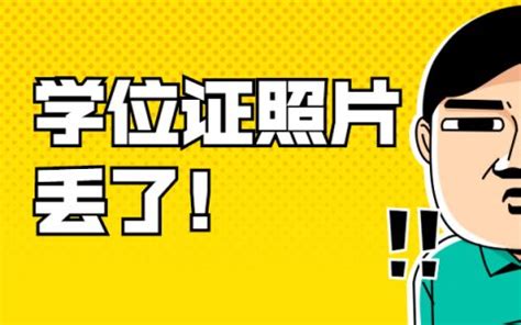 上海大学研究生毕业证遗失补办学位证明书案例 - 服务案例 - 鸿雁寄锦