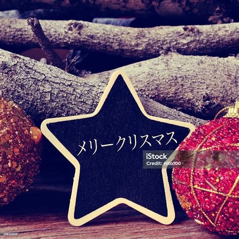Starshaped Chalkboard With The Text Merry Christmas In Japanese Stock ...