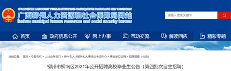 2021年广西柳州市招募三支一扶计划第一批递补拟录用人员名单及体检公告