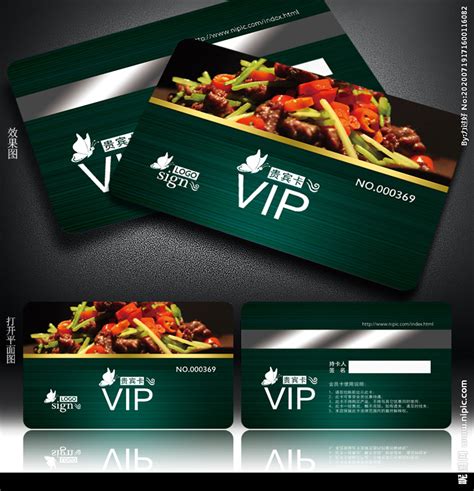 饭店会员卡 饭店VIP卡设计图__名片卡片_广告设计_设计图库_昵图网nipic.com