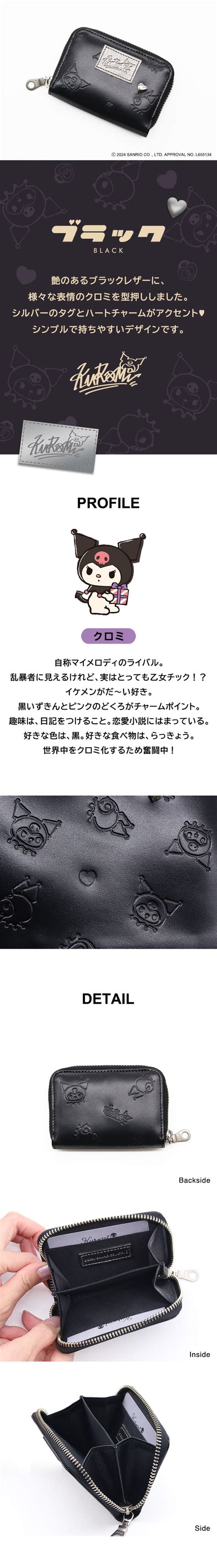 【サンリオキャラクターズ/サンリオ】KUROMI クロミ コインケース 本革[san-87132]