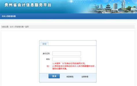 贵州会计信息采集系统入口_中国会计网