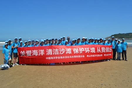 国家海洋局成立50周年海水淡化分会在舟山办科普活动_中国膜工业协会