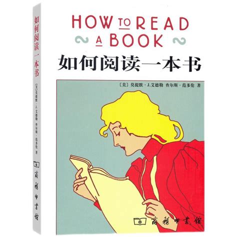 《如何阅读一本书》读书笔记：阅读层次的定义和使用场景，以及检视阅读的过程详解 - 知乎