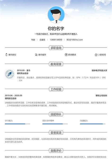 华南地区广西壮族自治区桂林电子科技大学简历模板|简历在线制作下载-简历设计网在线制作