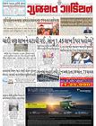 GUJARAT GUARDIAN :: Morning Daily || Voice of the People || Western ...