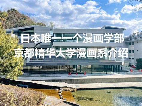 日本京都精华大学生活费一年多少钱