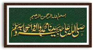 Tiptop Allah - Darood Khizri Beautiful Islamic Calligraphy Frame Barkat ...