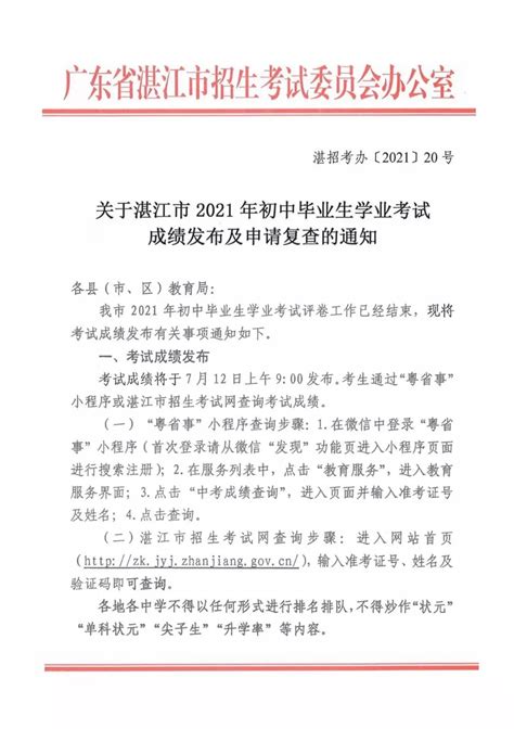 2022年湛江中考如期开考_湛江市人民政府门户网站