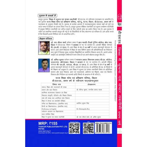 Information And Communication Technology in Education Book for D.El.Ed ...