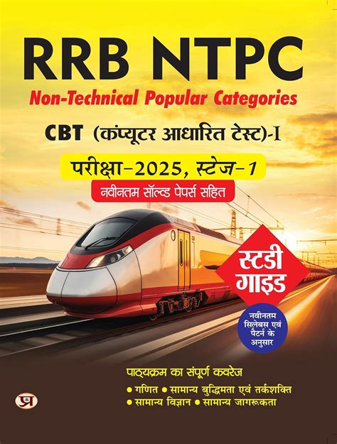 RRB NTPC Non-Technical Popular Categories CBT (Computer Based Test)-1 ...