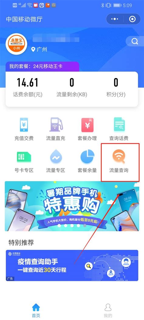 中国移动怎么查流量- 本地宝
