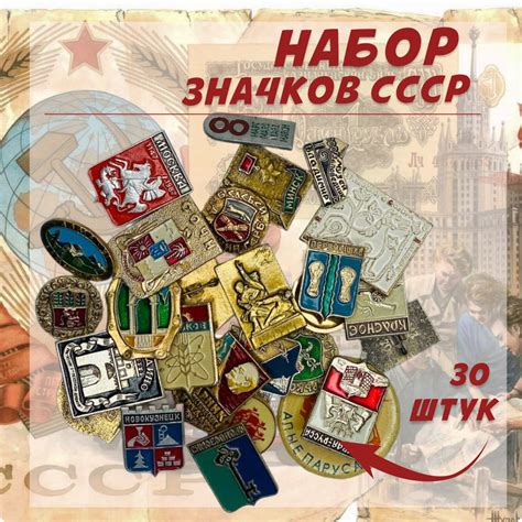 Значки Времен Ссср – купить в интернет-магазине OZON по низкой цене