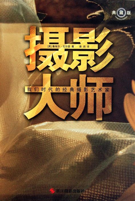 Masters of Photography: Classic Photographic Artists of Our Time ...