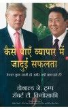KAISE PAYE VYAPAR MEIN JADUI SAFALTA (Hindi edn of Midas Touch) Author ...
