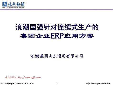 生产加工企业ERP方案 | 工业4.0智能制造服务商 | 启云时代