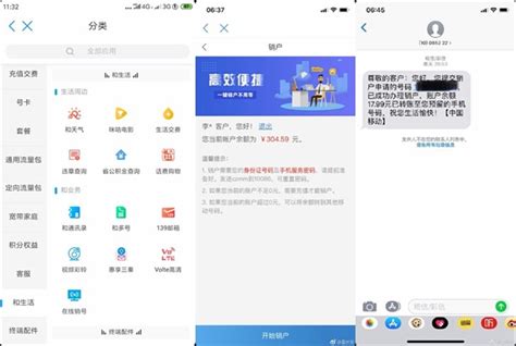中国移动App陕西试点在线销户功能__凤凰网
