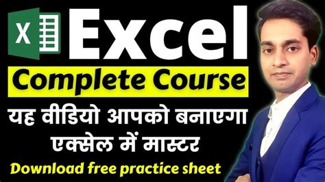Excel Tutorial Hindi 的图像结果