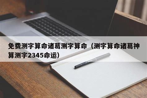 师兄X解说姓名学 测字通灵术课程视频30集 - 藏书阁