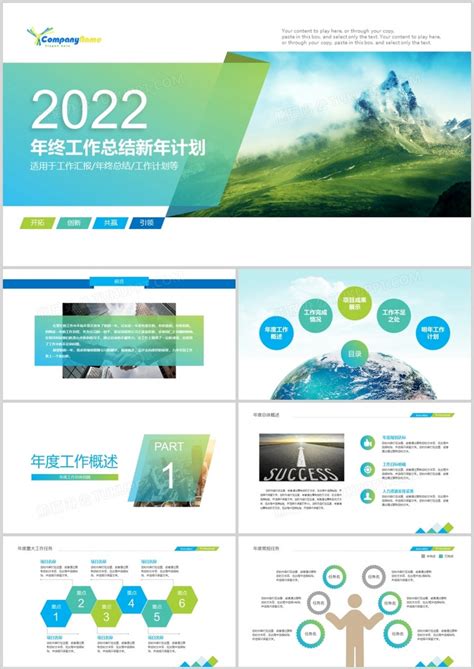 绿色框架完整2022年度年终工作总结新年计划PPT模板下载_熊猫办公