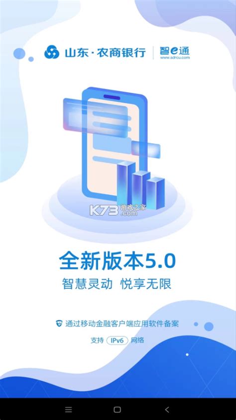 山东农信手机银行app下载-山东农信app下载安装v5.1.9官方app-k73游戏之家