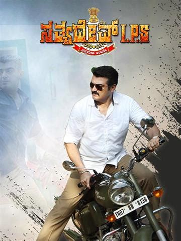 Sathyadev IPS (2017) - Movie | Reviews, Cast & Release Date in ...