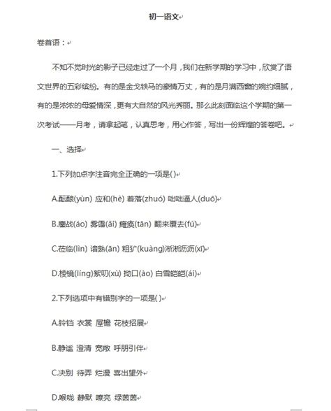 2018年长春外国语学校初一第一次月考语文试题（图片版）_初一语文_中考网