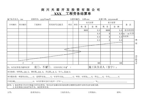 工资单模板_word文档在线阅读与下载_文档网