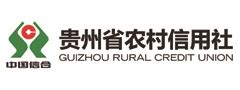 贵州省农村信用社-合作企业