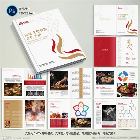 餐饮画册设计图片_画册_编号2264076_红动中国