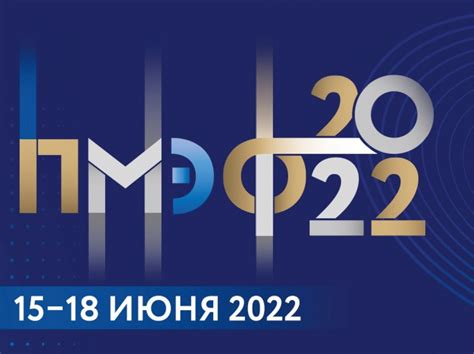 ПМЭФ-2022. Открытие форума