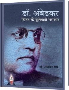 Dr. Ambedkar: Chintan Ke Buniyadi Sarokaar (Discourse) 2019: Buy Dr ...