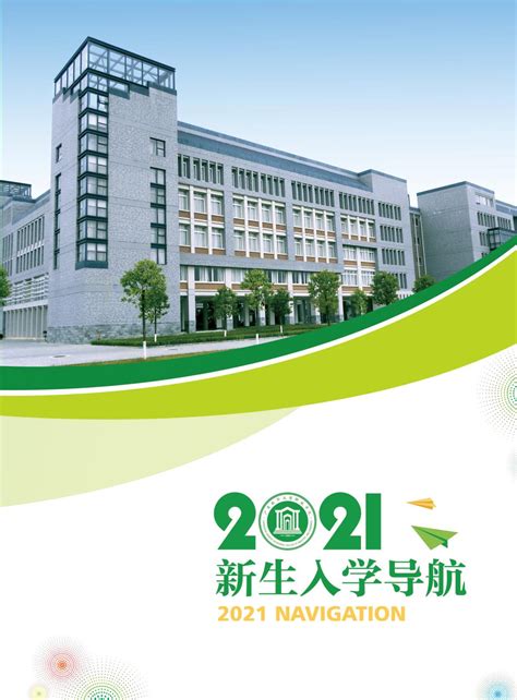 2021新生入学手册-中南大学招生在线