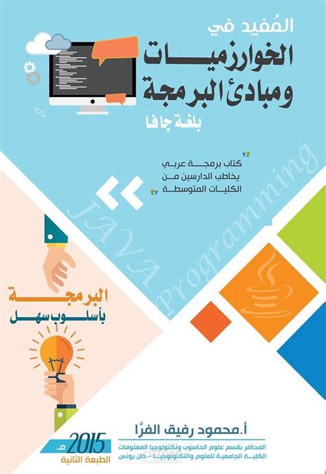 Image result for Learn Java Arabic