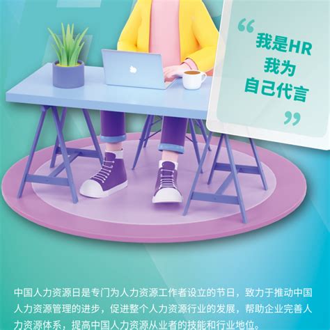 人力资源日字蓝绿插画海报海报模板下载-千库网