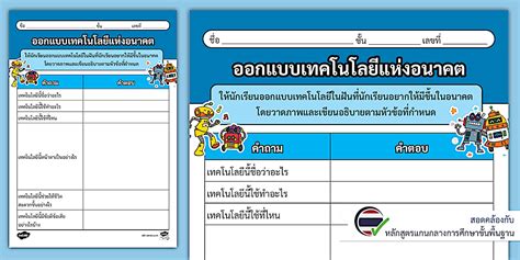 Future Technology Worksheet 的图像结果
