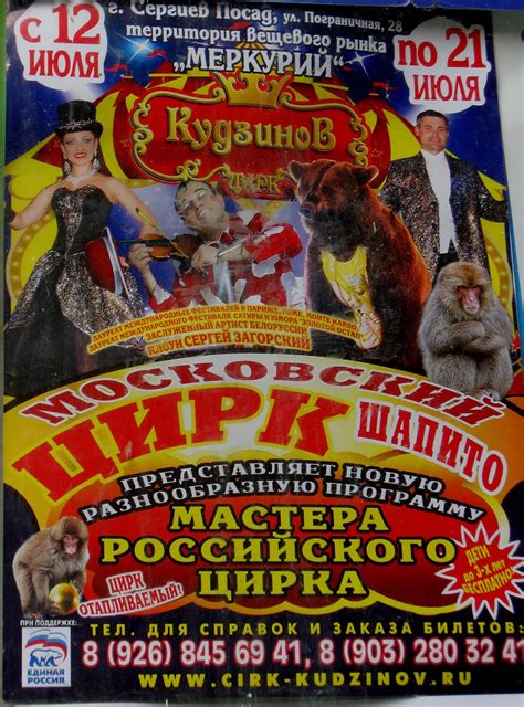 Московский цирк Шапито. Новая программа. в Сергиевом Посад. Афиша и ...
