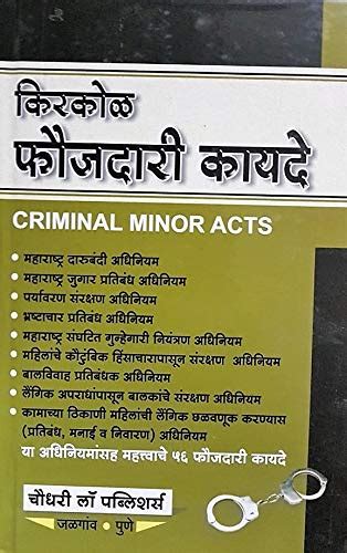 Buy Choudhury Kirkol Foujdari Kayade (Criminal Minor Acts) Book Online ...