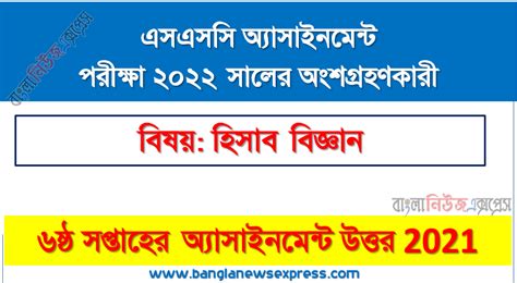 Accounting Class 10 Assignment 6th Week 的图像结果