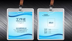 工作证\员工卡\证件卡-深圳和信达专业的pvc证卡制作中心
