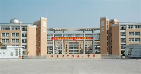 解读广东省江门市最好的10所高中部「江门最好的私立学校排名」 – 答案胶囊