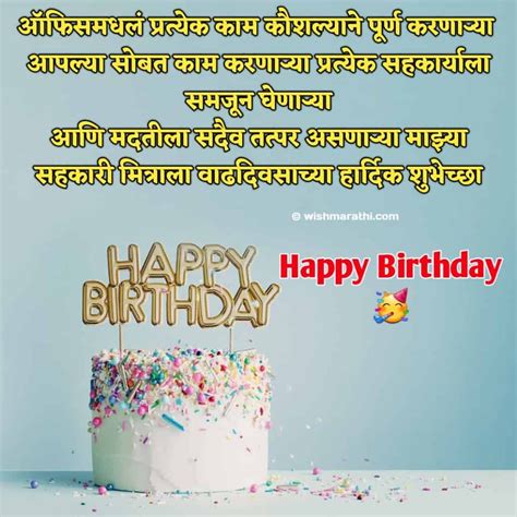 सहकर्मियांना वाढदिवस शुभेच्छा संदेश | Birthday Wishes for Colleague in ...