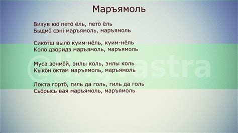 Коми язык/Коми кыв Разбор текста "Кысук" и песни "Маръямоль" - YouTube