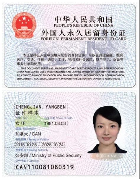 美国绿卡可以办中国身份证吗?在那里办?