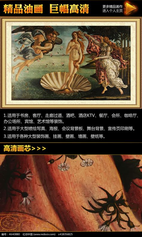 波提切利《维纳斯的诞生》油画挂图模板图片下载_红动中国