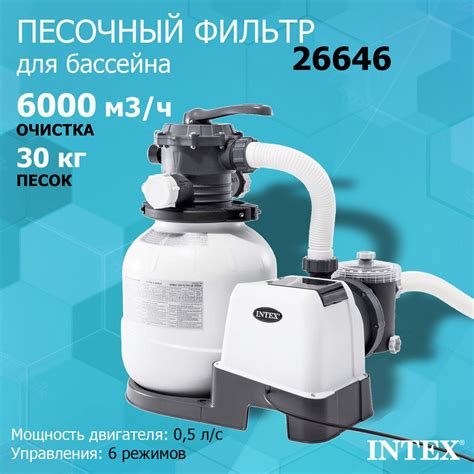 Intex 26646 / Песочный фильтр насос для бассейна (6000л/ч) - купить с ...