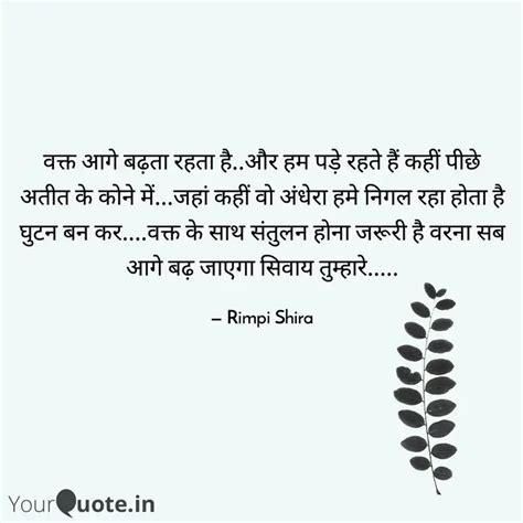 वक्त आगे बढ़ता रहता है..औ... | Quotes & Writings by Rimpi Shira | YourQuote