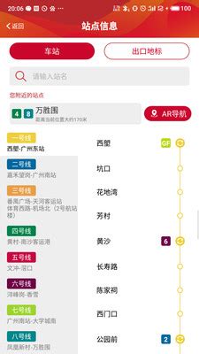 广州地铁失物招领app下载_广州地铁手机app最新版下载-优基地
